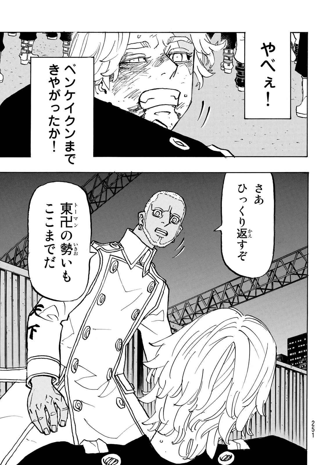 東京卍リベンジャーズ 第250話 - Page 11