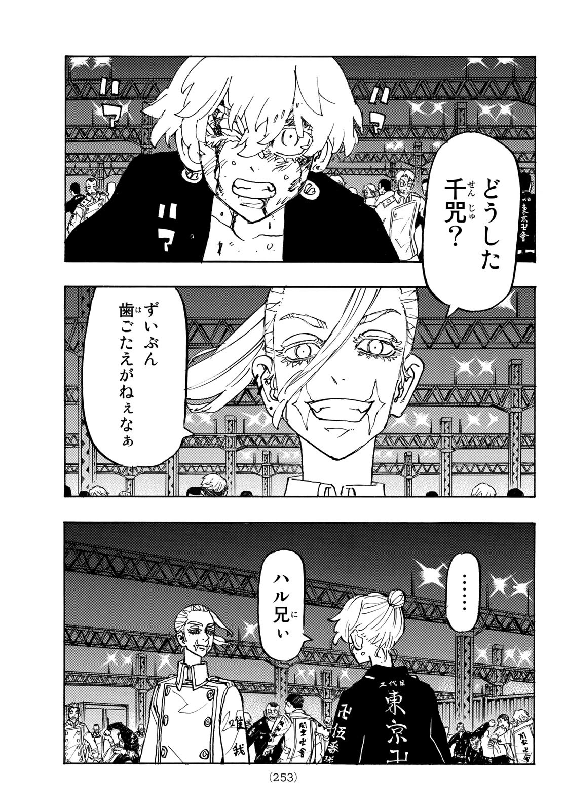 東京卍リベンジャーズ 第250話 - Page 13