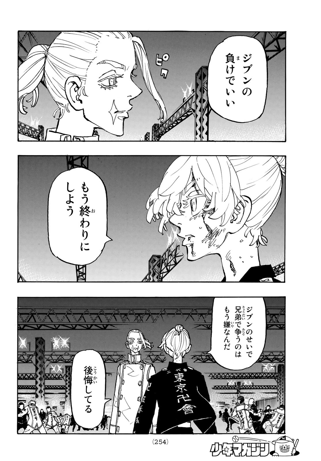 東京卍リベンジャーズ 第250話 - Page 14