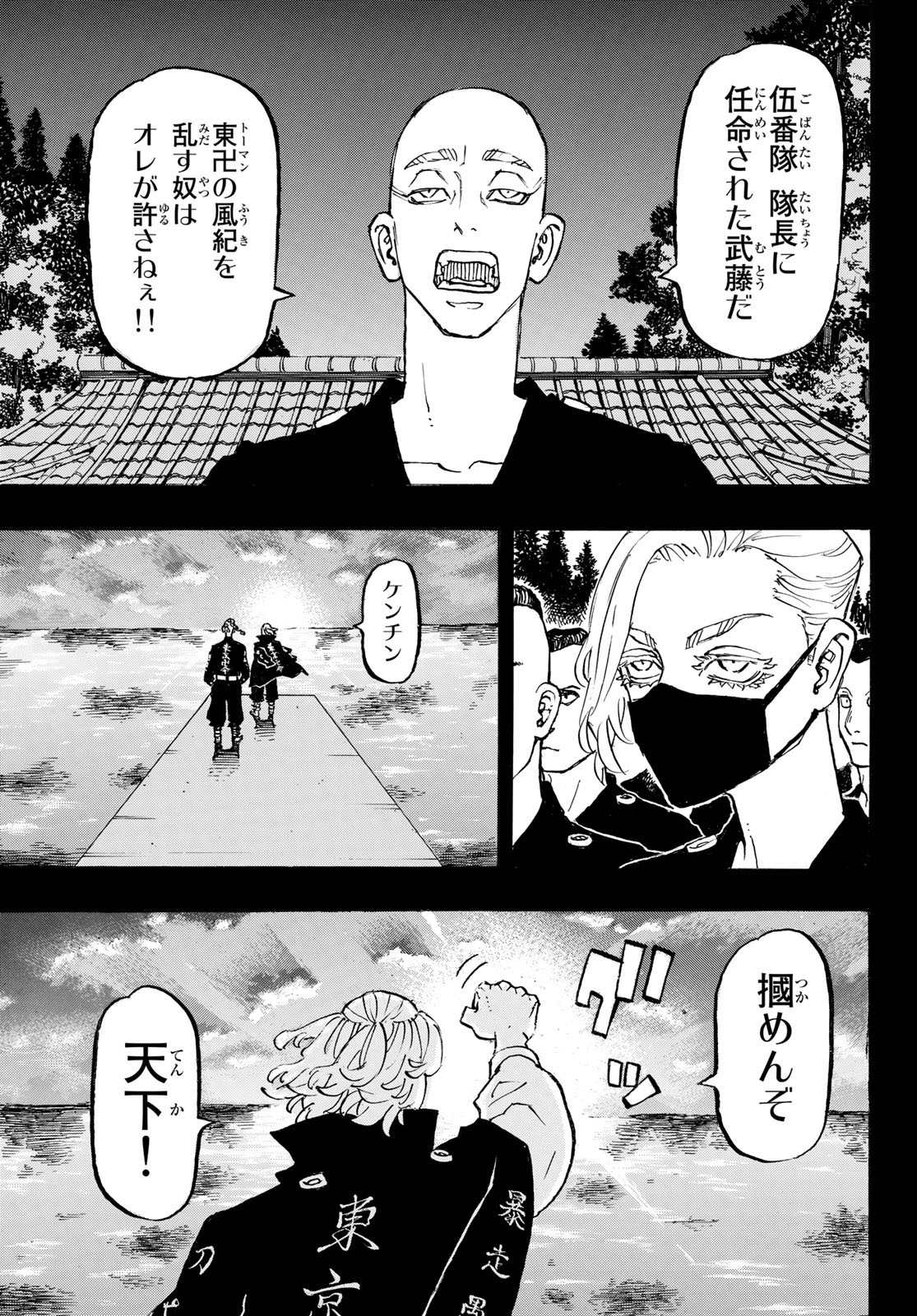 東京卍リベンジャーズ 第264話 - Page 17