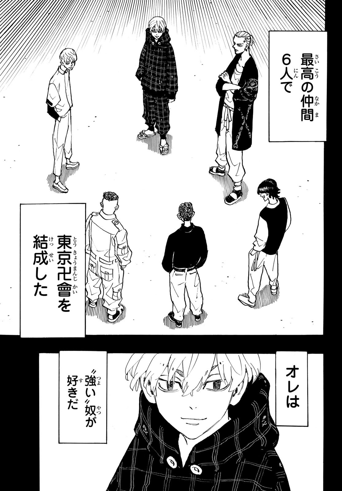 東京卍リベンジャーズ 第264話 - Page 5