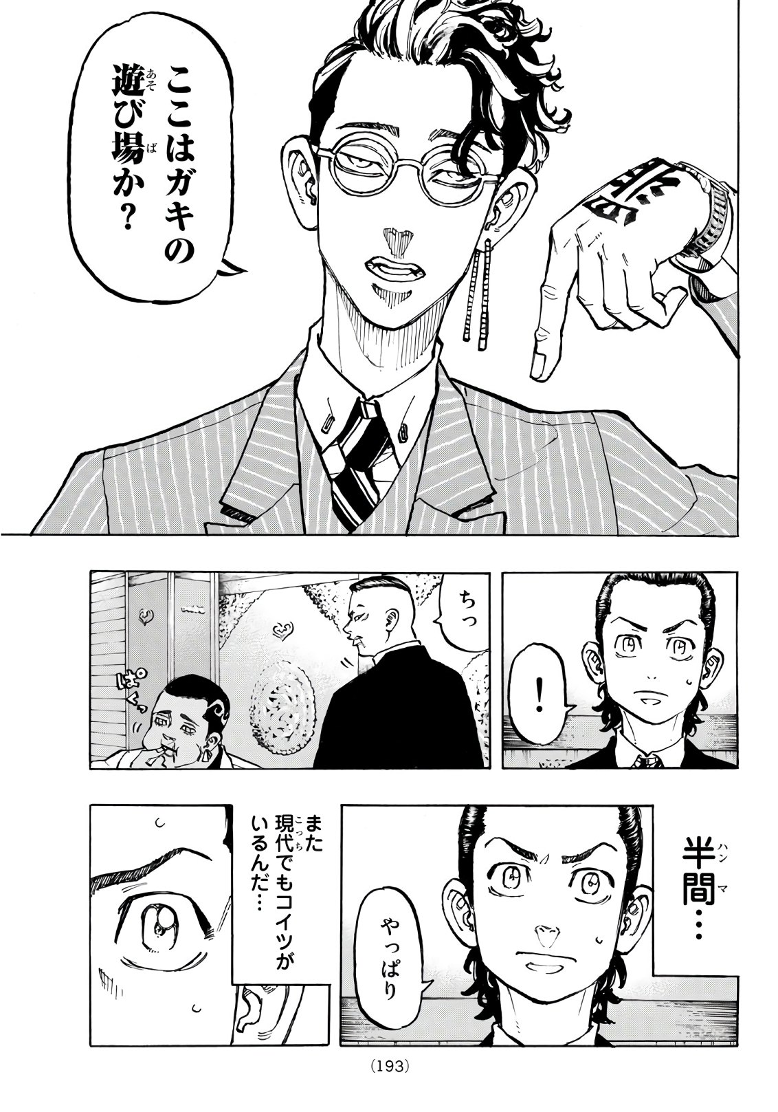 東京卍リベンジャーズ 第71話 - Page 13