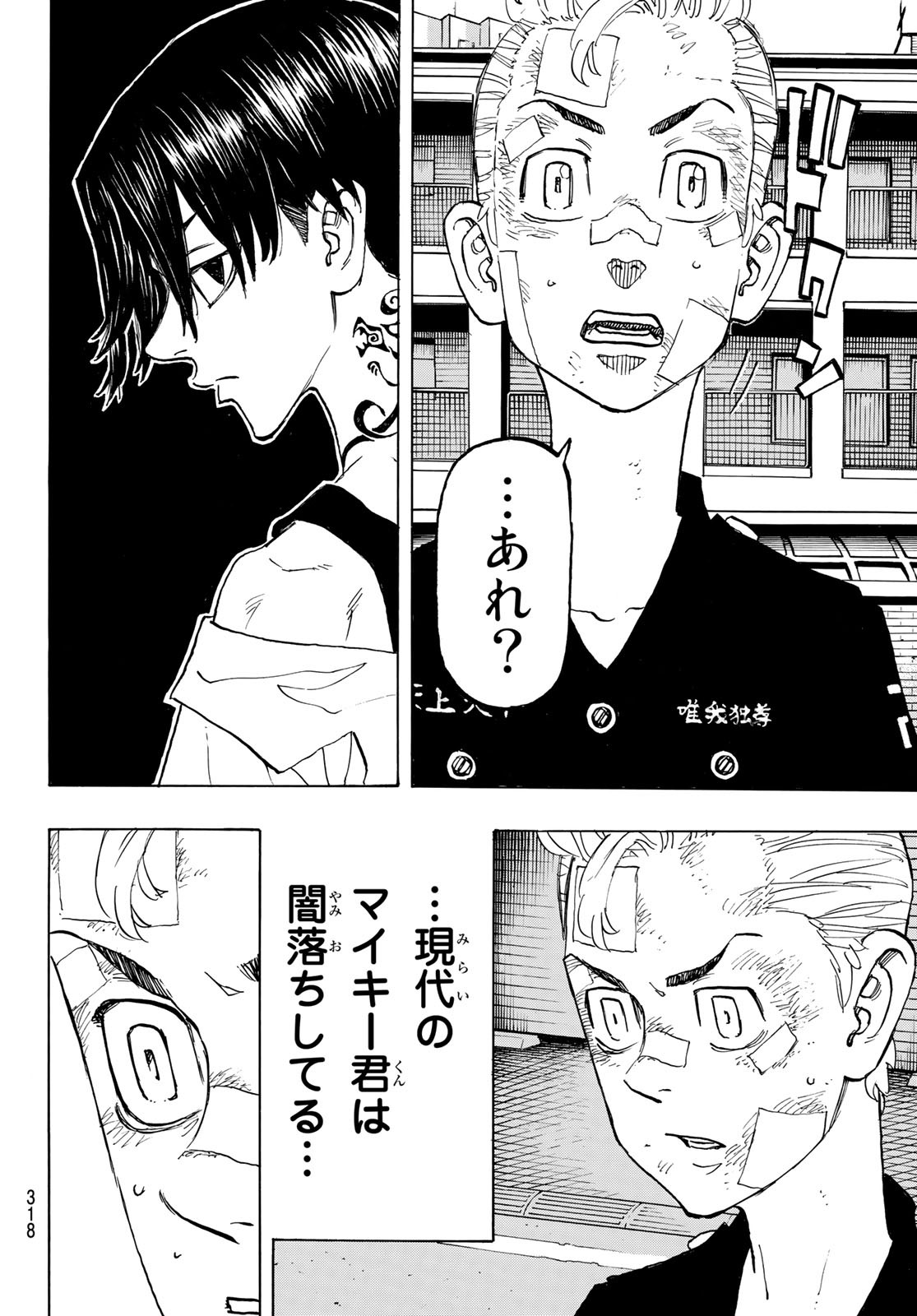 東京卍リベンジャーズ 第146話 - Page 18