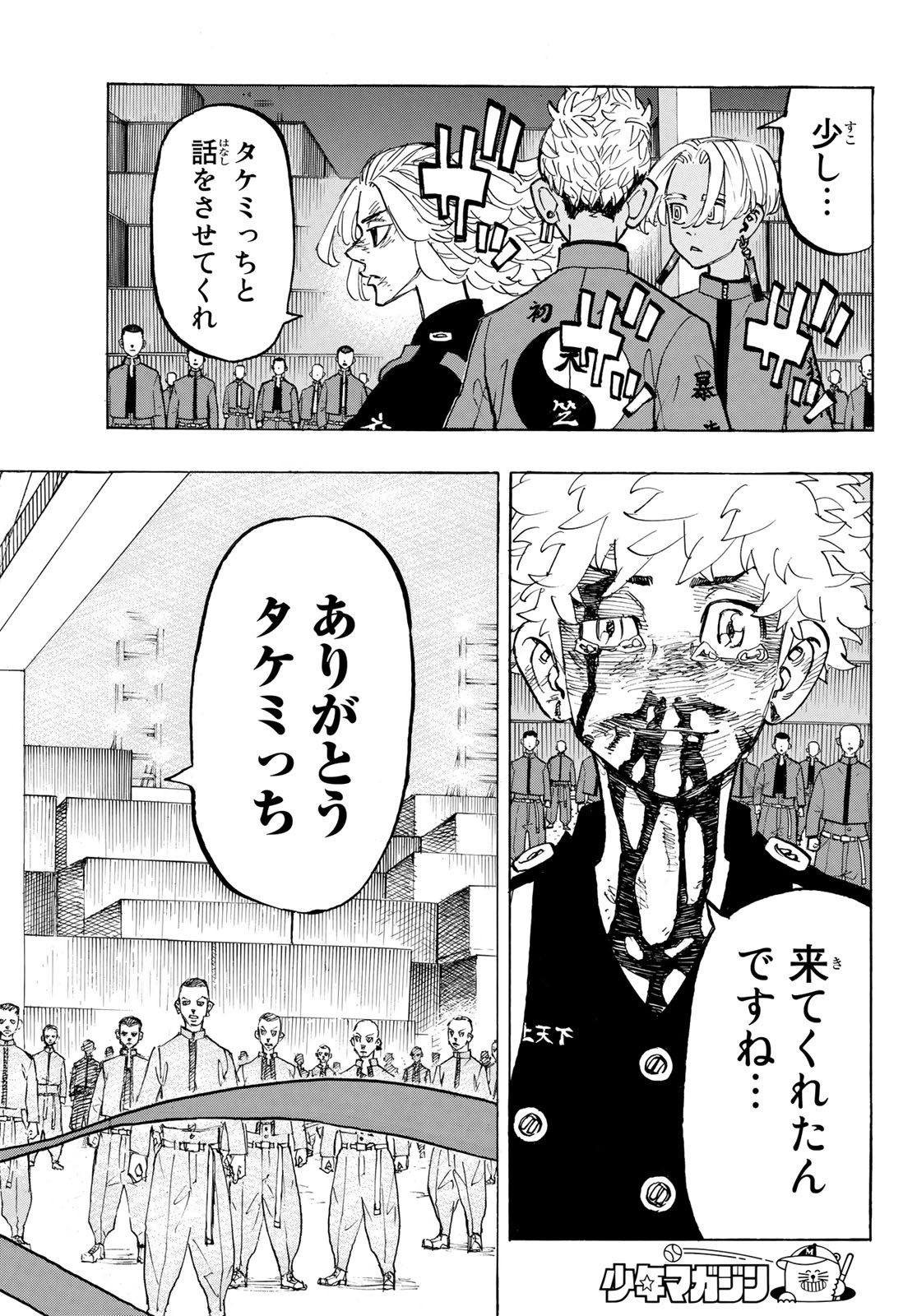 東京卍リベンジャーズ 第169話 - Page 4