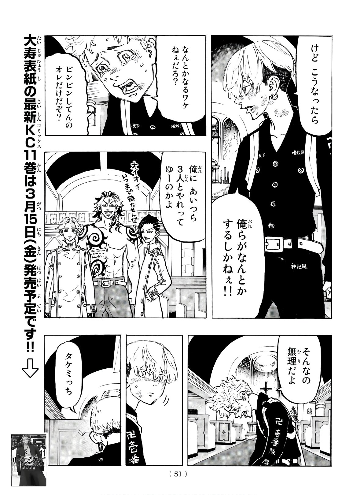 東京卍リベンジャーズ 第98話 - Page 9