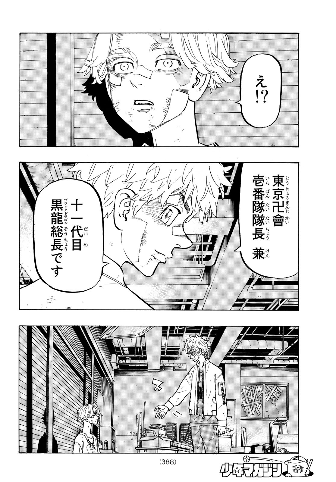 東京卍リベンジャーズ 第143話 - Page 16