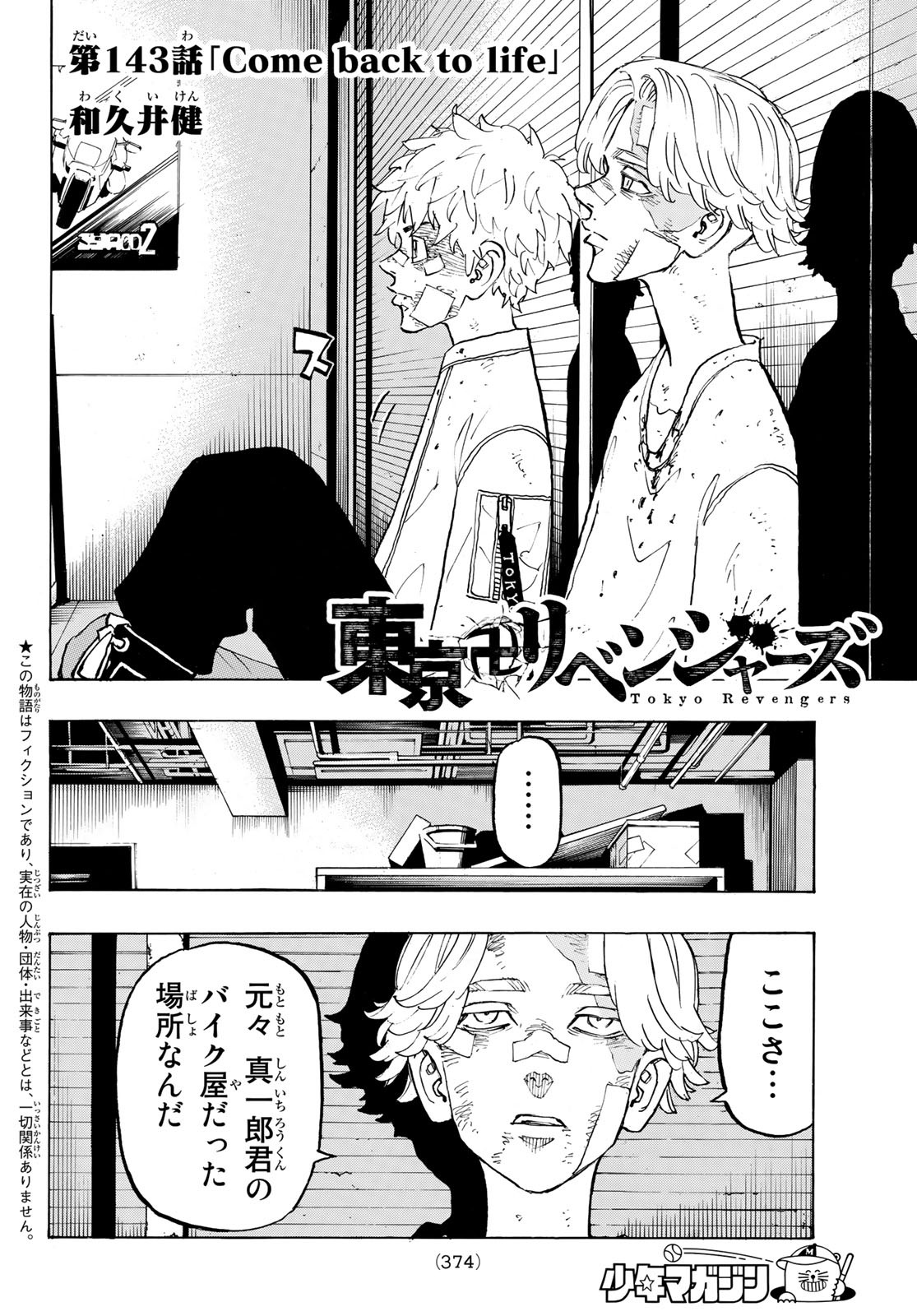 東京卍リベンジャーズ 第143話 - Page 2