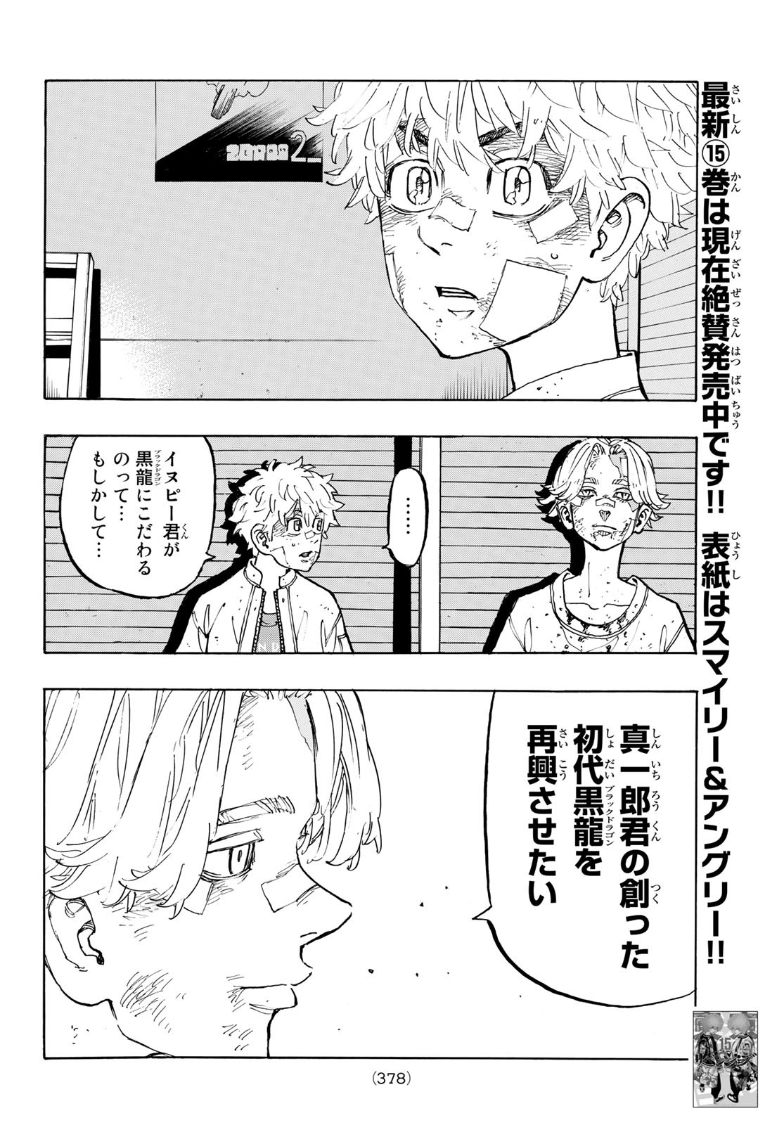 東京卍リベンジャーズ 第143話 - Page 6