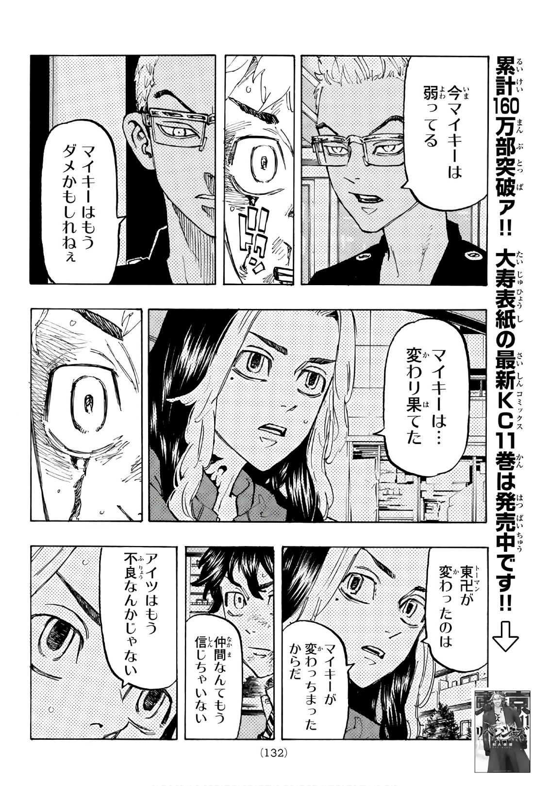 東京卍リベンジャーズ 第104話 - Page 12