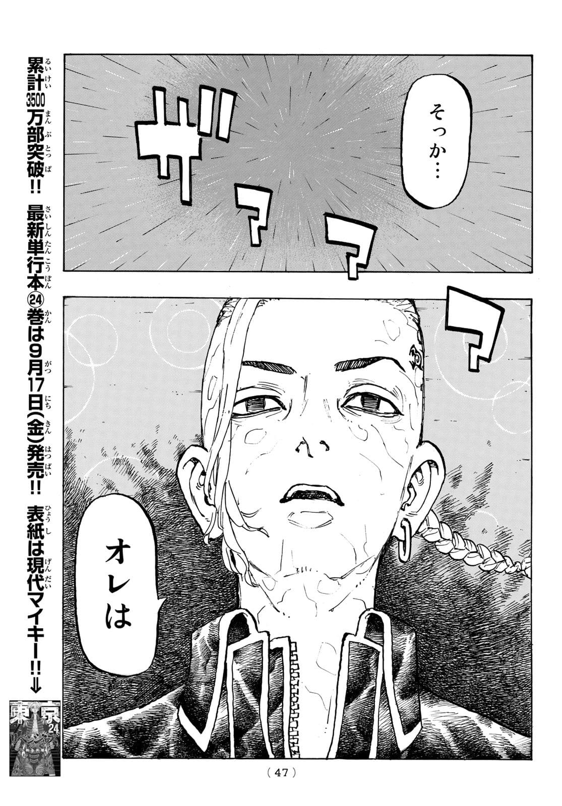 東京卍リベンジャーズ 第222話 - Page 5