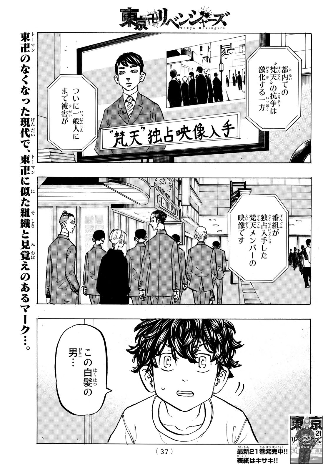 東京卍リベンジャーズ 第195話 - Page 1