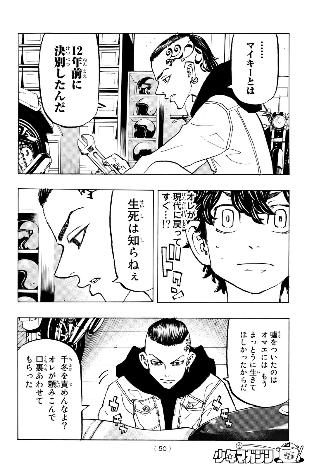 東京卍リベンジャーズ 第195話 - Page 14