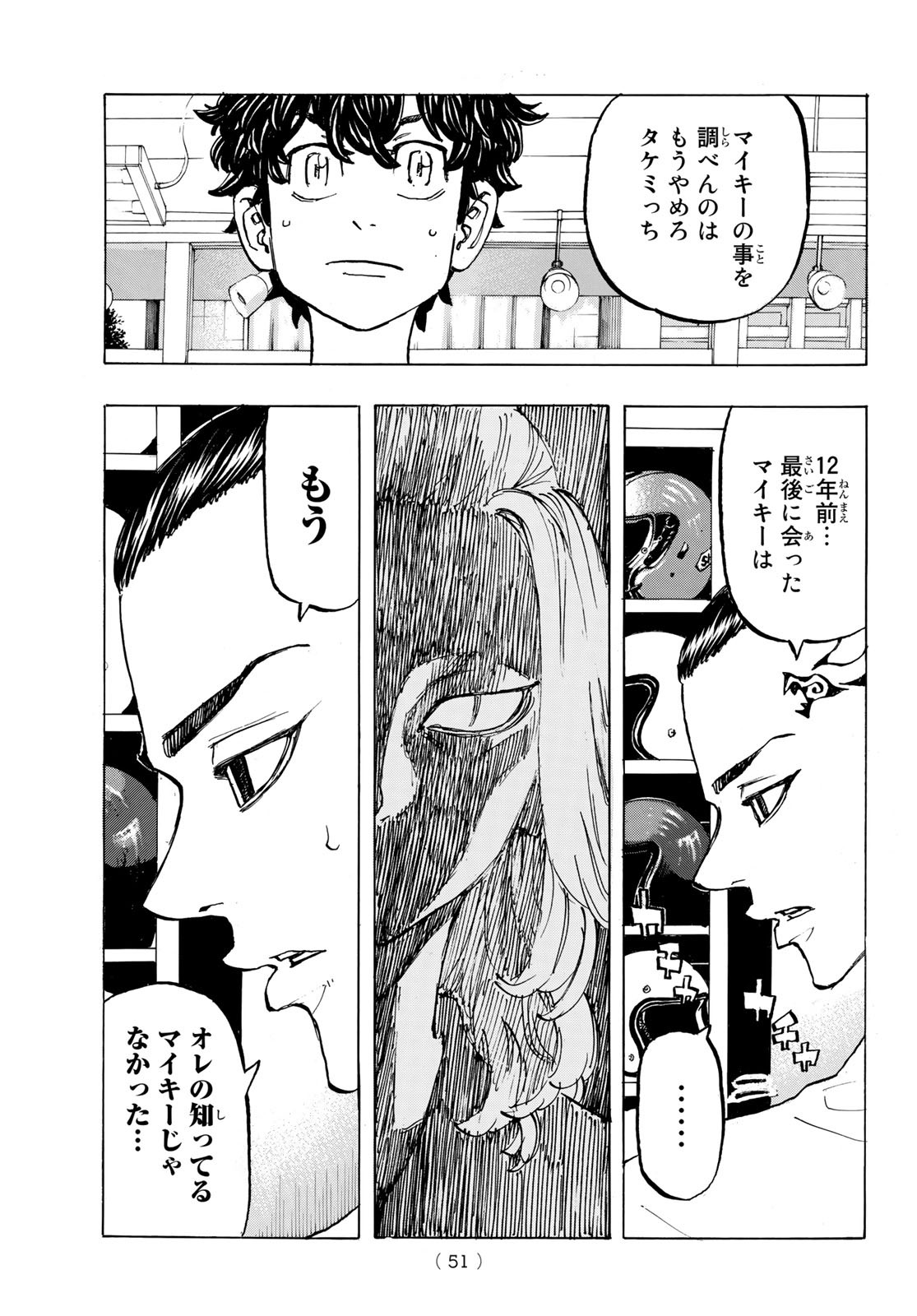 東京卍リベンジャーズ 第195話 - Page 15