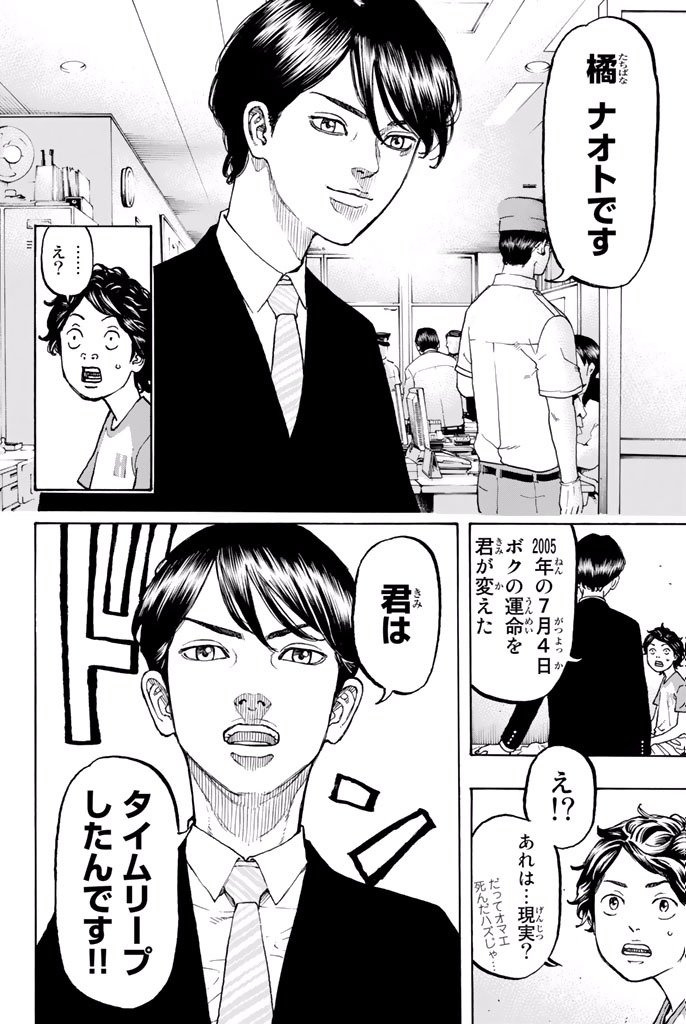 東京卍リベンジャーズ 第1話 - Page 57