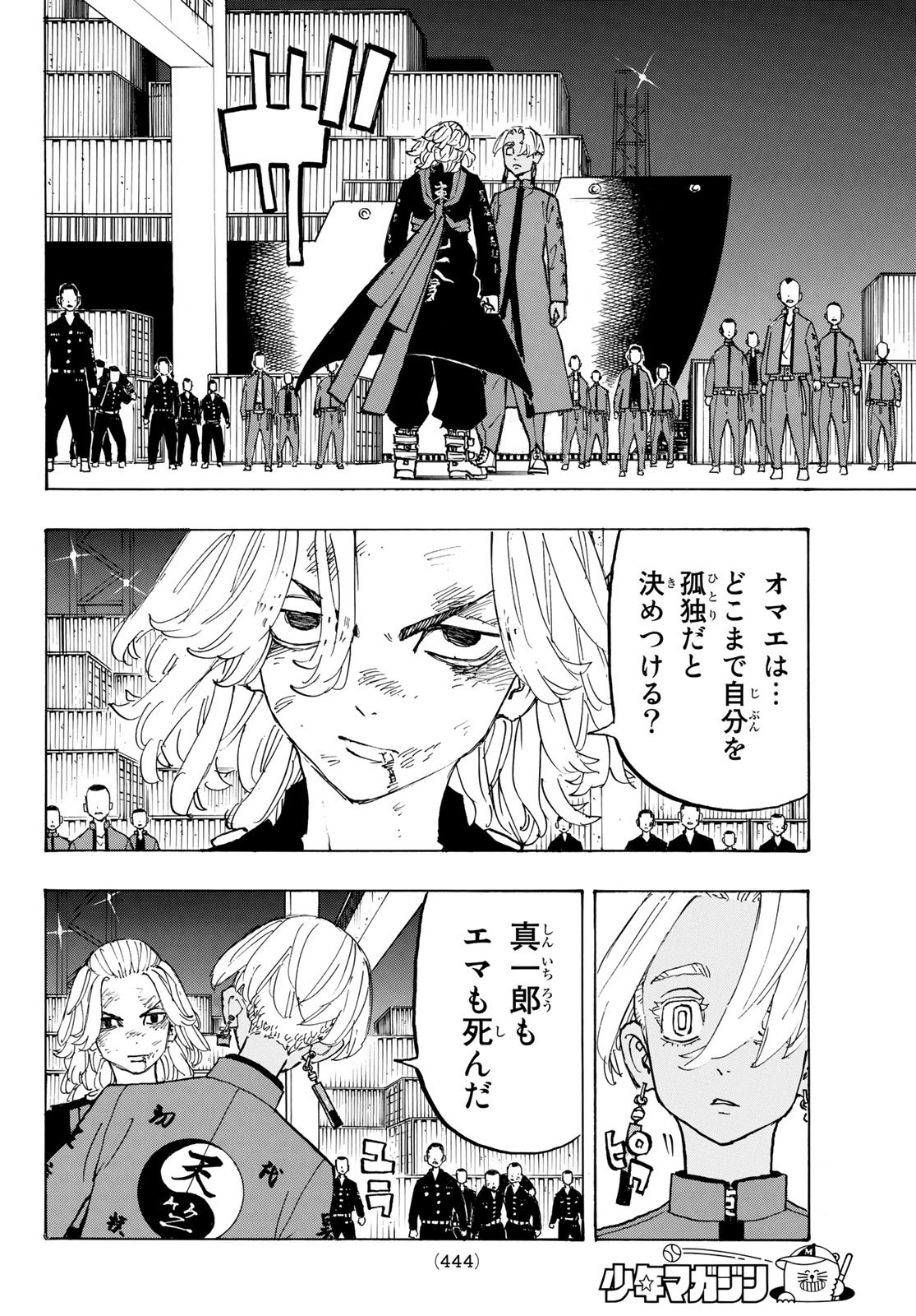 東京卍リベンジャーズ 第173話 - Page 14