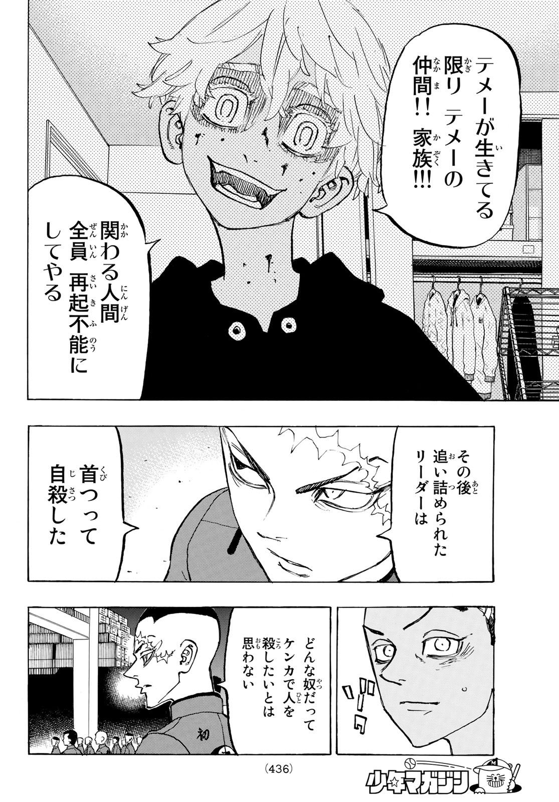 東京卍リベンジャーズ 第173話 - Page 6