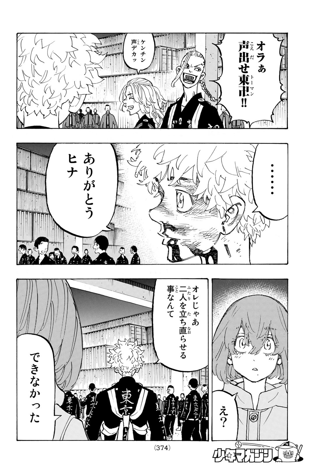 東京卍リベンジャーズ 第170話 - Page 12