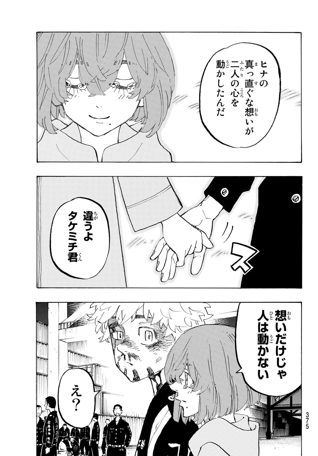 東京卍リベンジャーズ 第170話 - Page 13