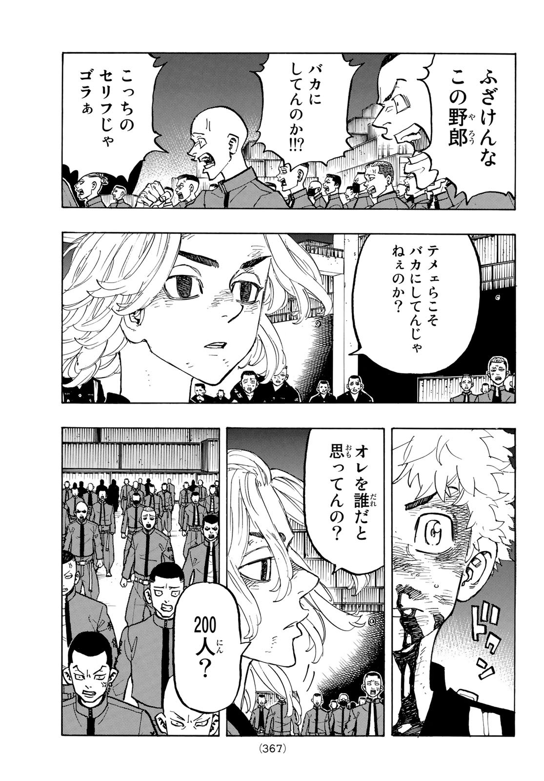 東京卍リベンジャーズ 第170話 - Page 5