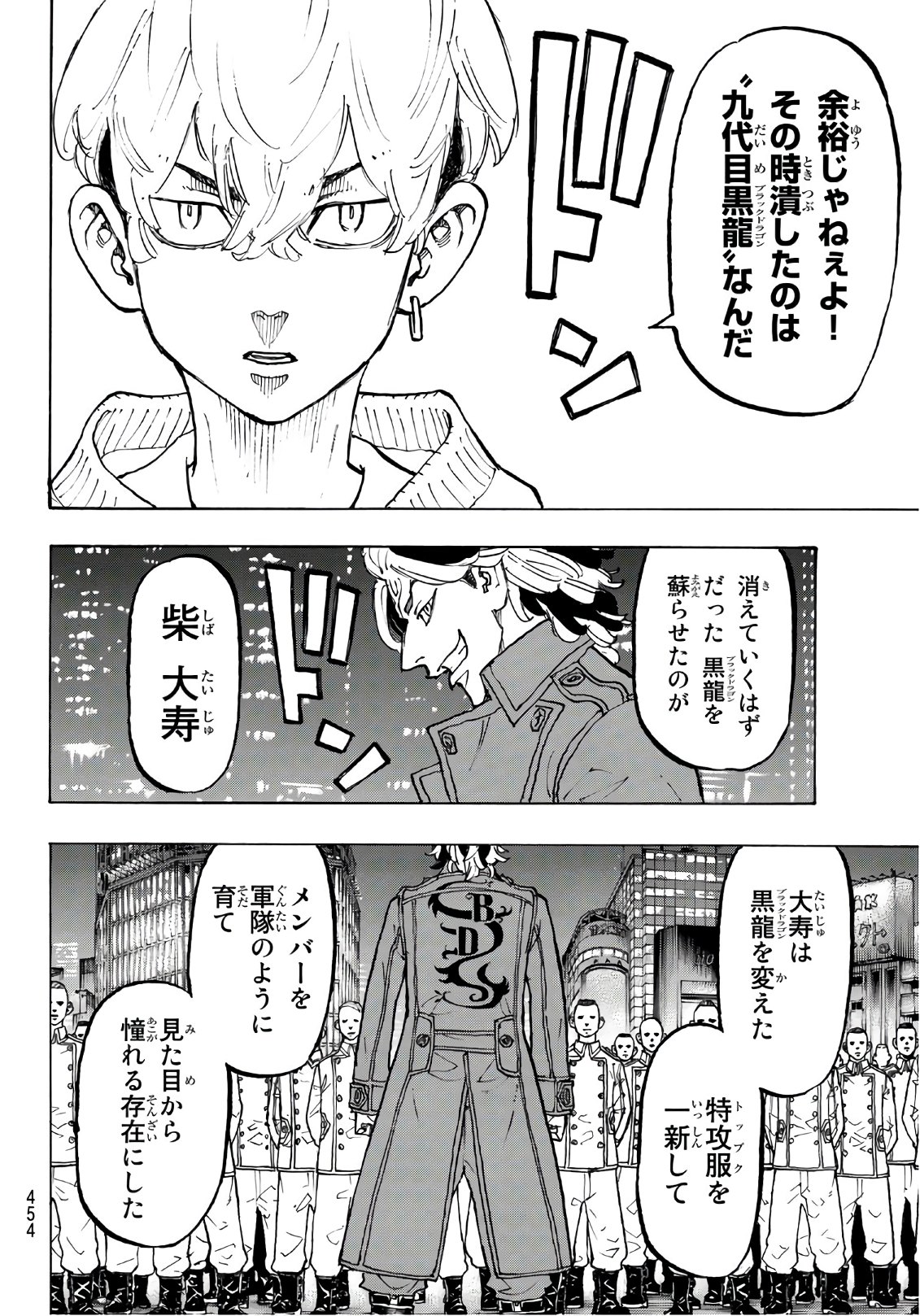 東京卍リベンジャーズ 第81話 - Page 10