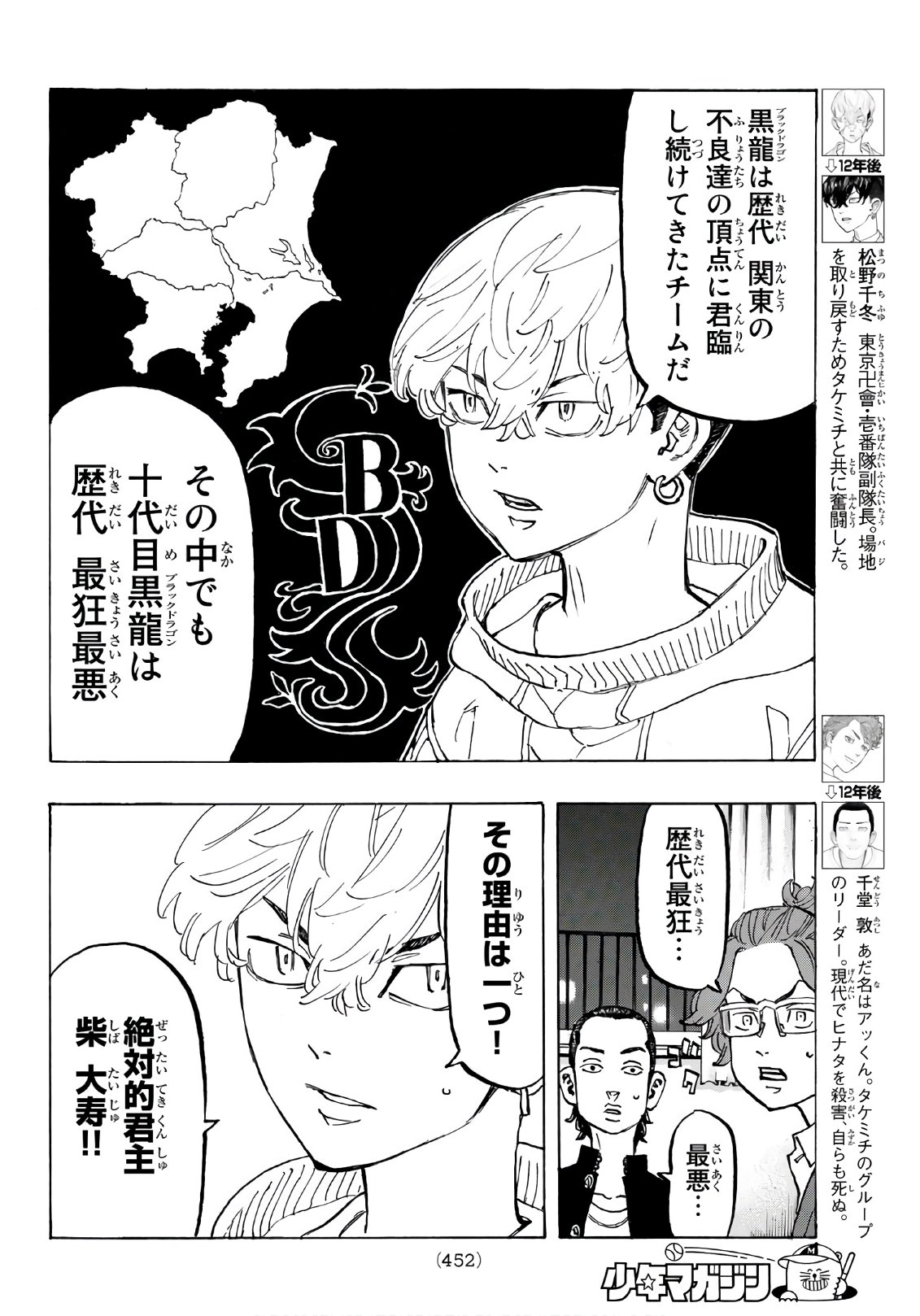 東京卍リベンジャーズ 第81話 - Page 8