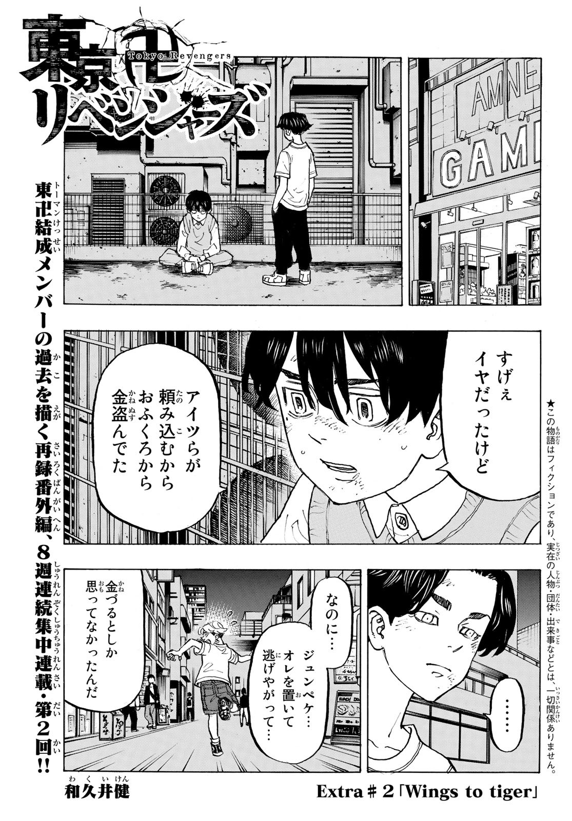 東京卍リベンジャーズ 第278.2話 - Page 1