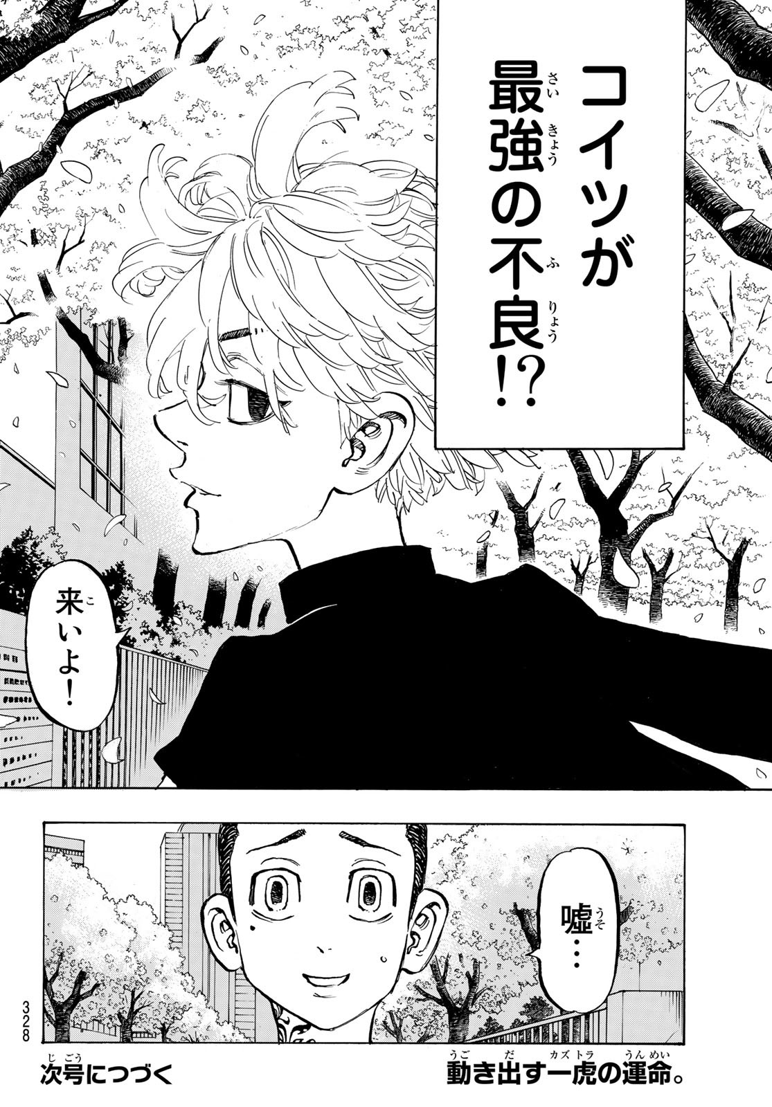 東京卍リベンジャーズ 第278.2話 - Page 14