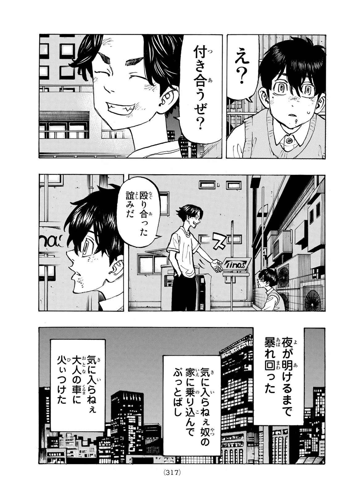 東京卍リベンジャーズ 第278.2話 - Page 3