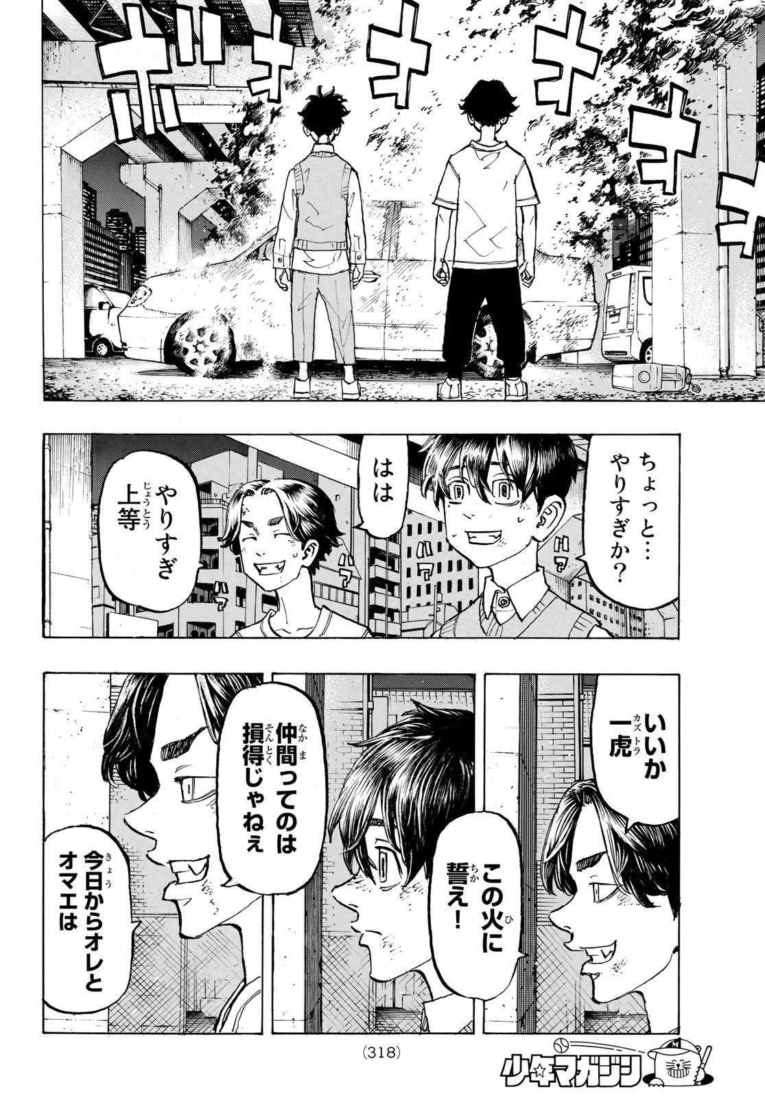 東京卍リベンジャーズ 第278.2話 - Page 4