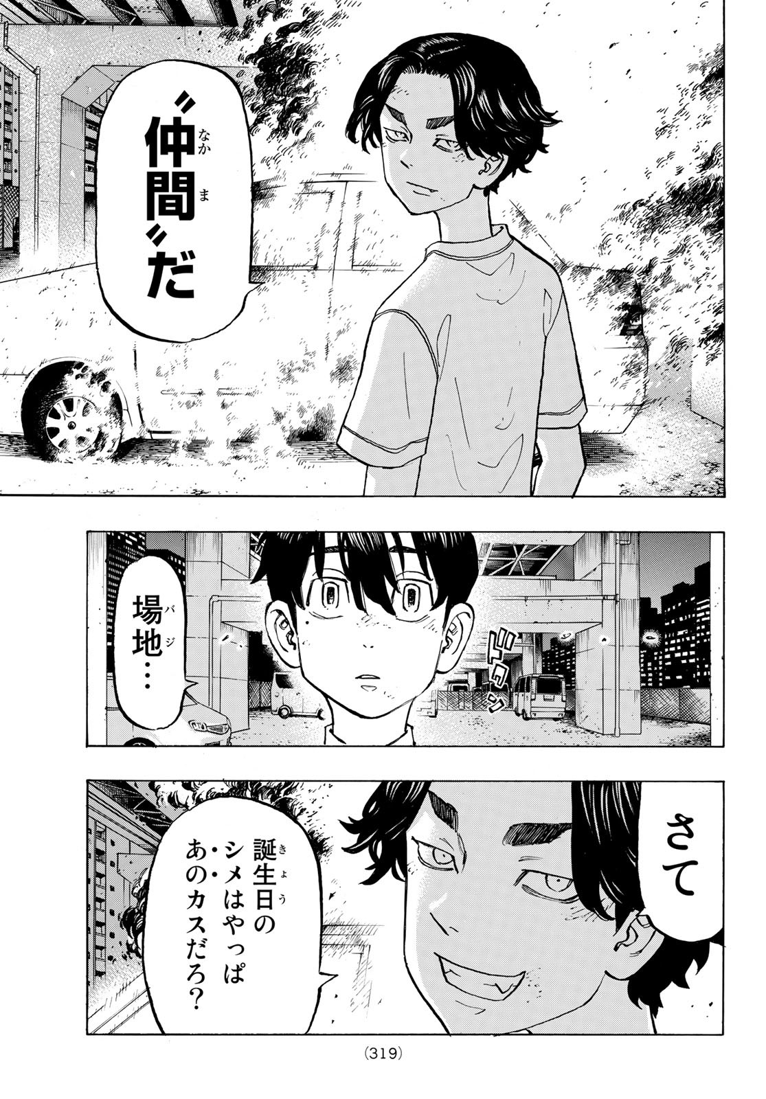 東京卍リベンジャーズ 第278.2話 - Page 5