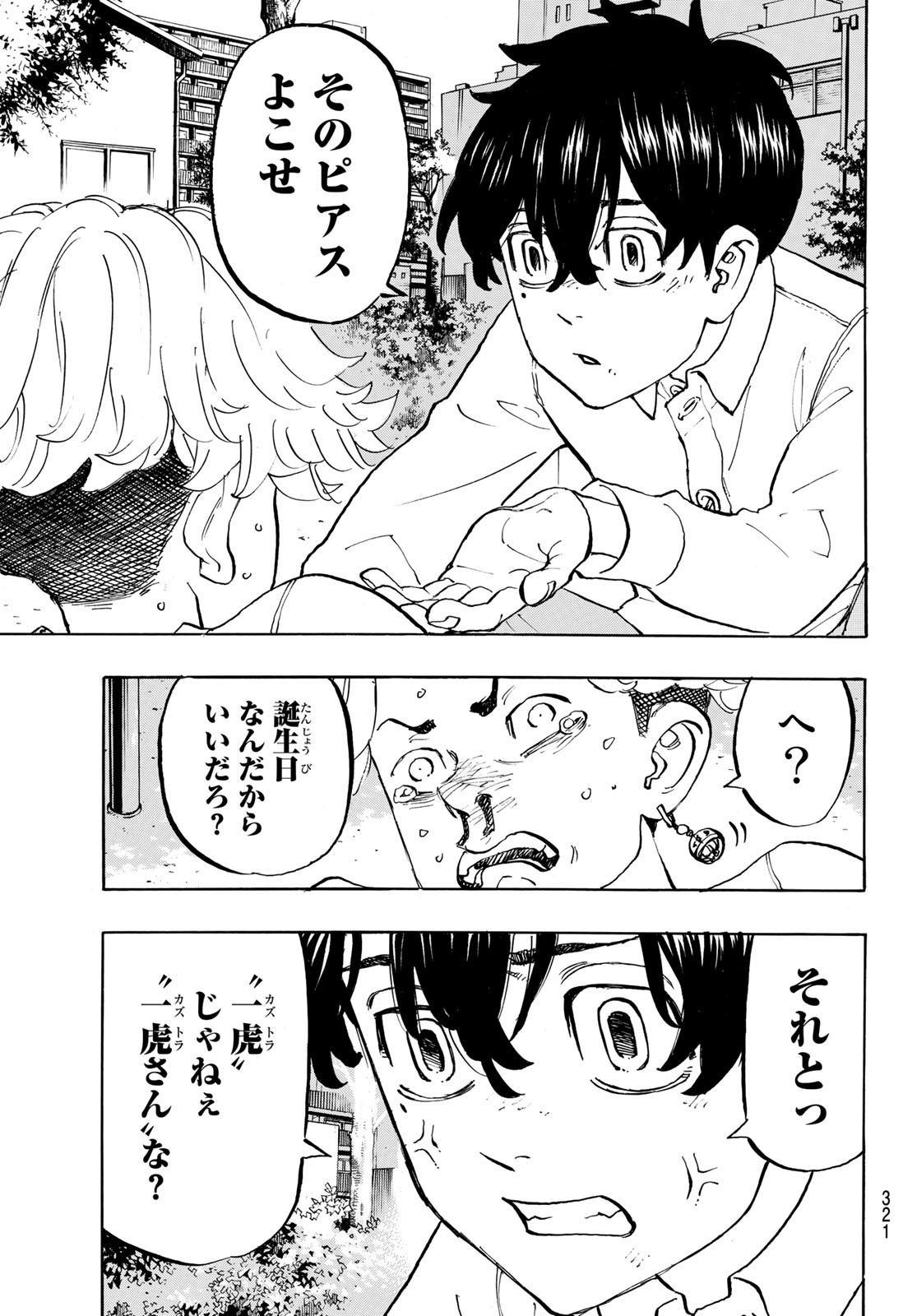 東京卍リベンジャーズ 第278.2話 - Page 7