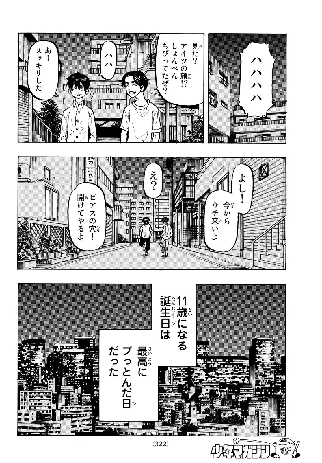 東京卍リベンジャーズ 第278.2話 - Page 8