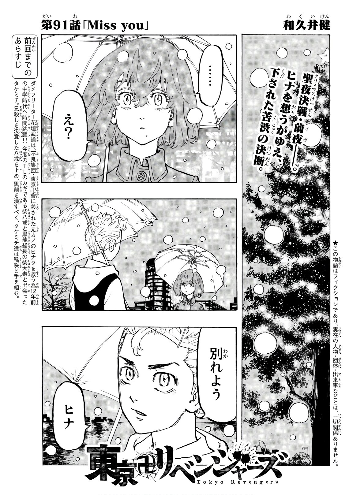 東京卍リベンジャーズ 第91話 - Page 1