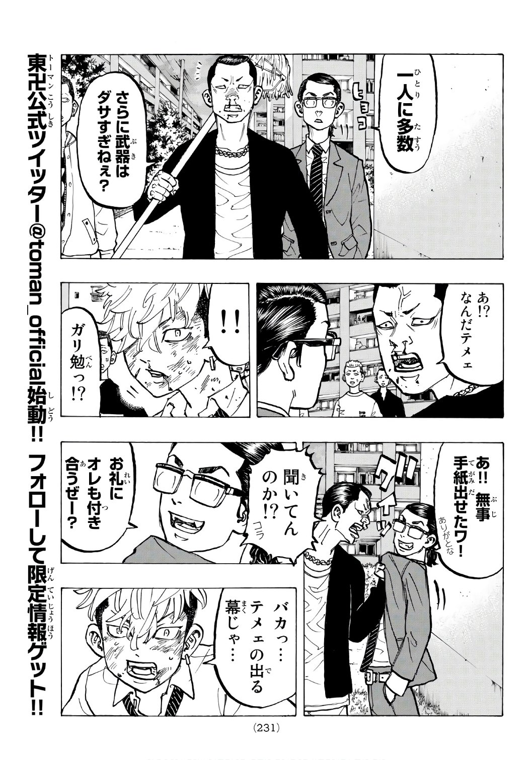 東京卍リベンジャーズ 第67話 - Page 15