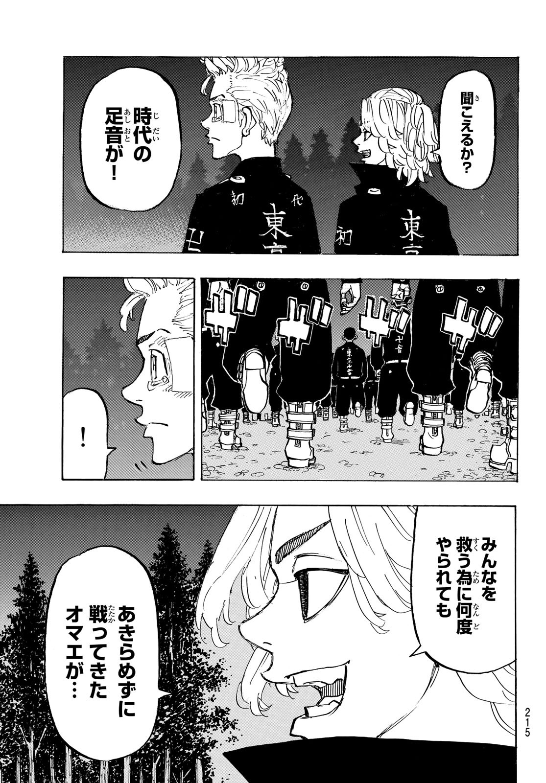 東京卍リベンジャーズ 第188話 - Page 11