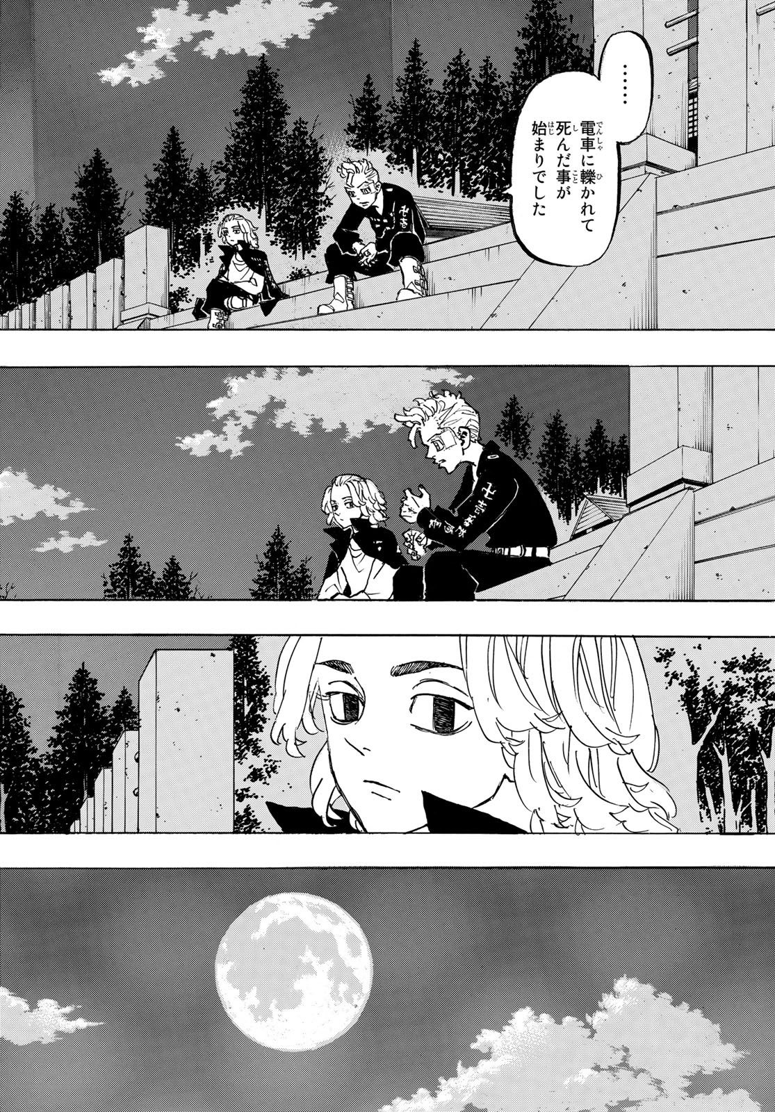 東京卍リベンジャーズ 第188話 - Page 2