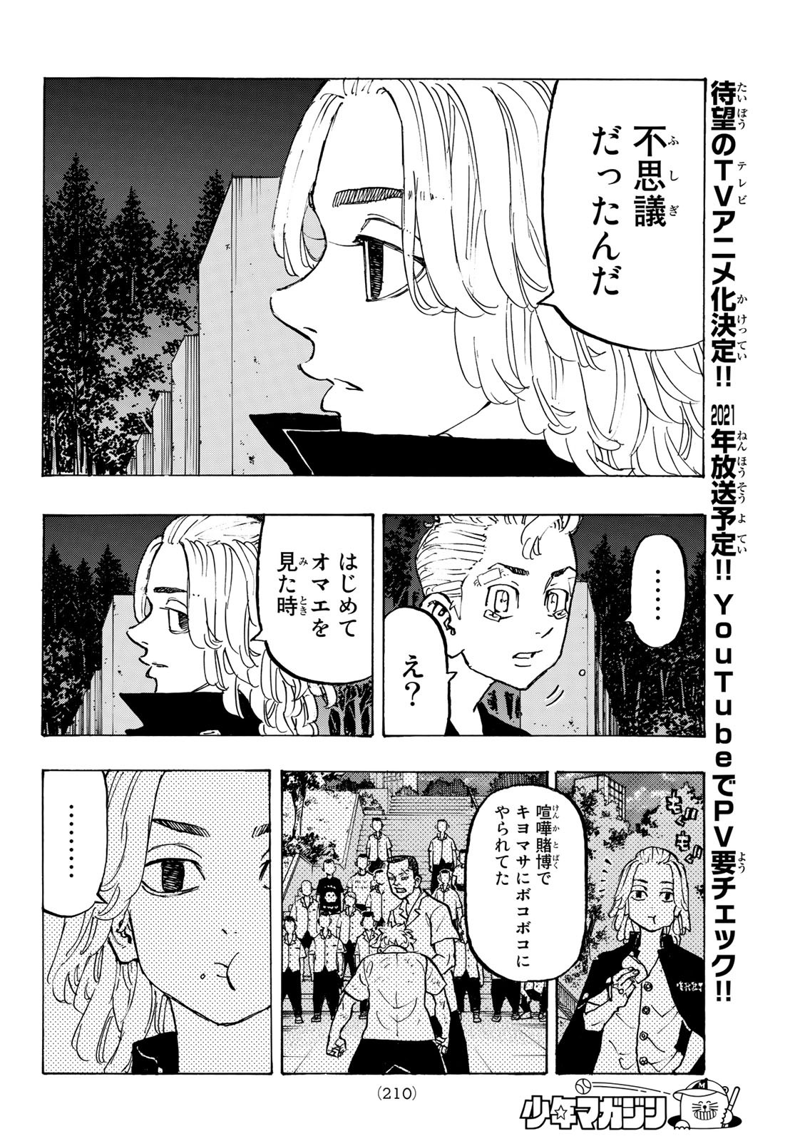 東京卍リベンジャーズ 第188話 - Page 6