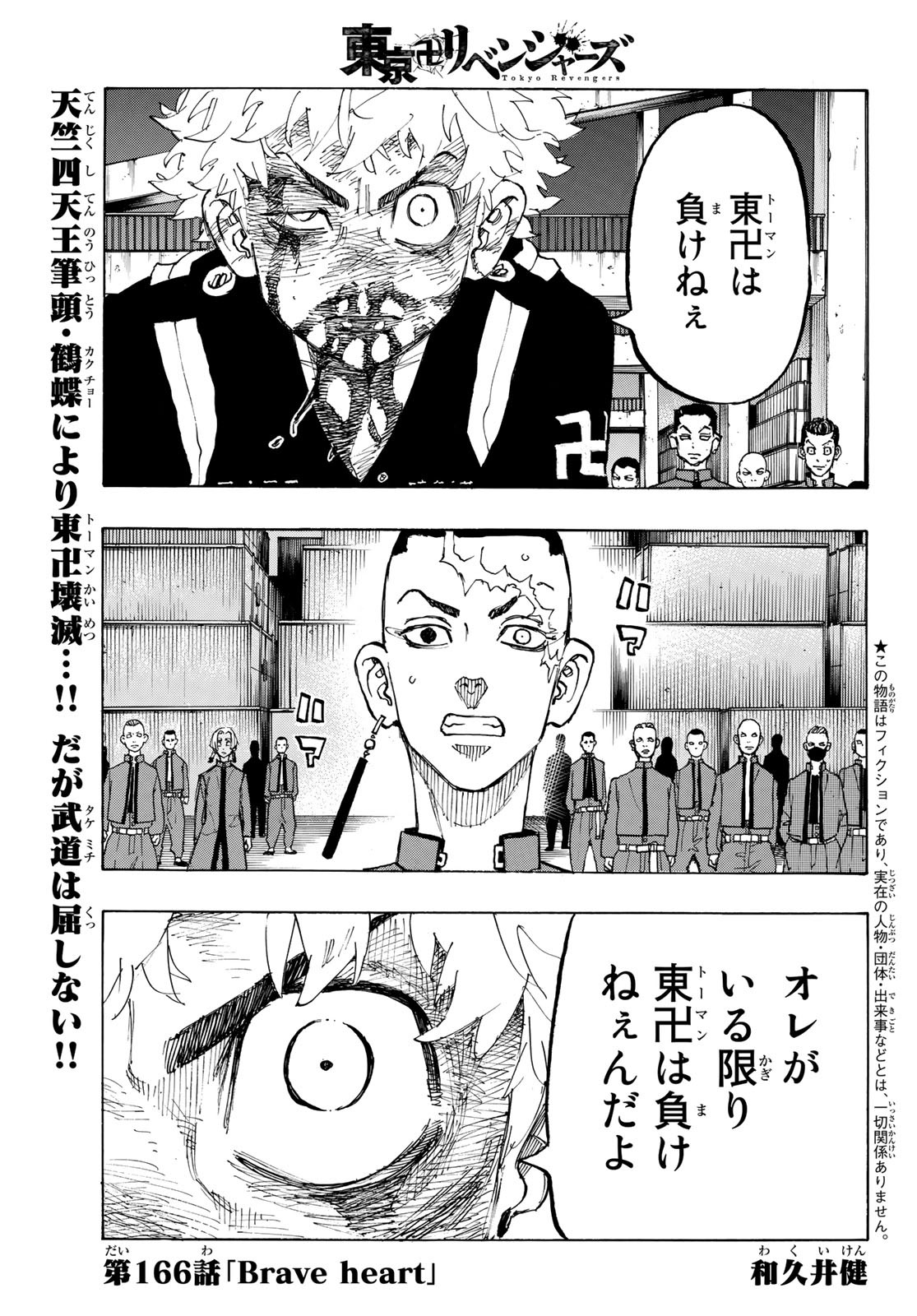 東京卍リベンジャーズ 第166話 - Page 1