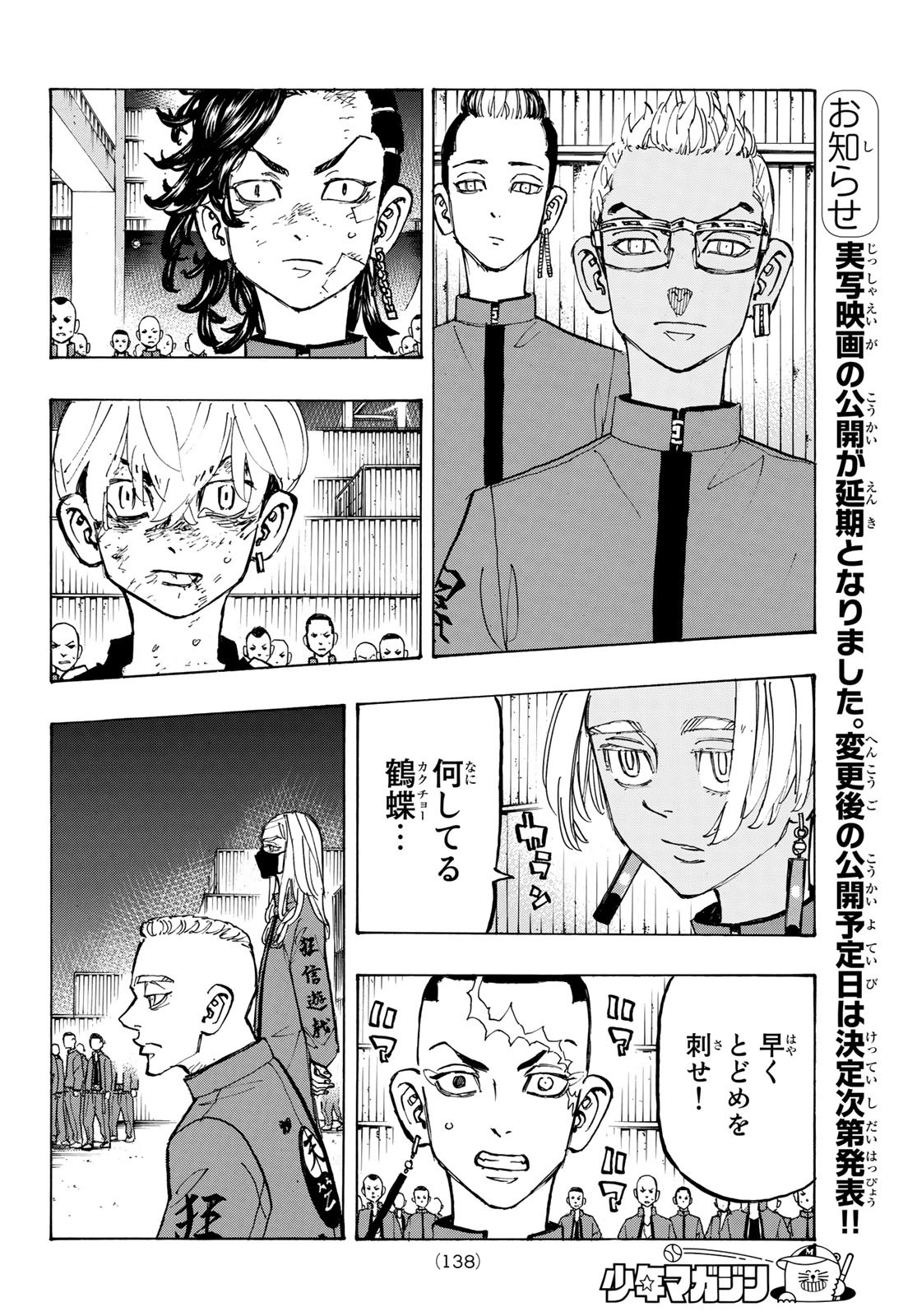 東京卍リベンジャーズ 第166話 - Page 2