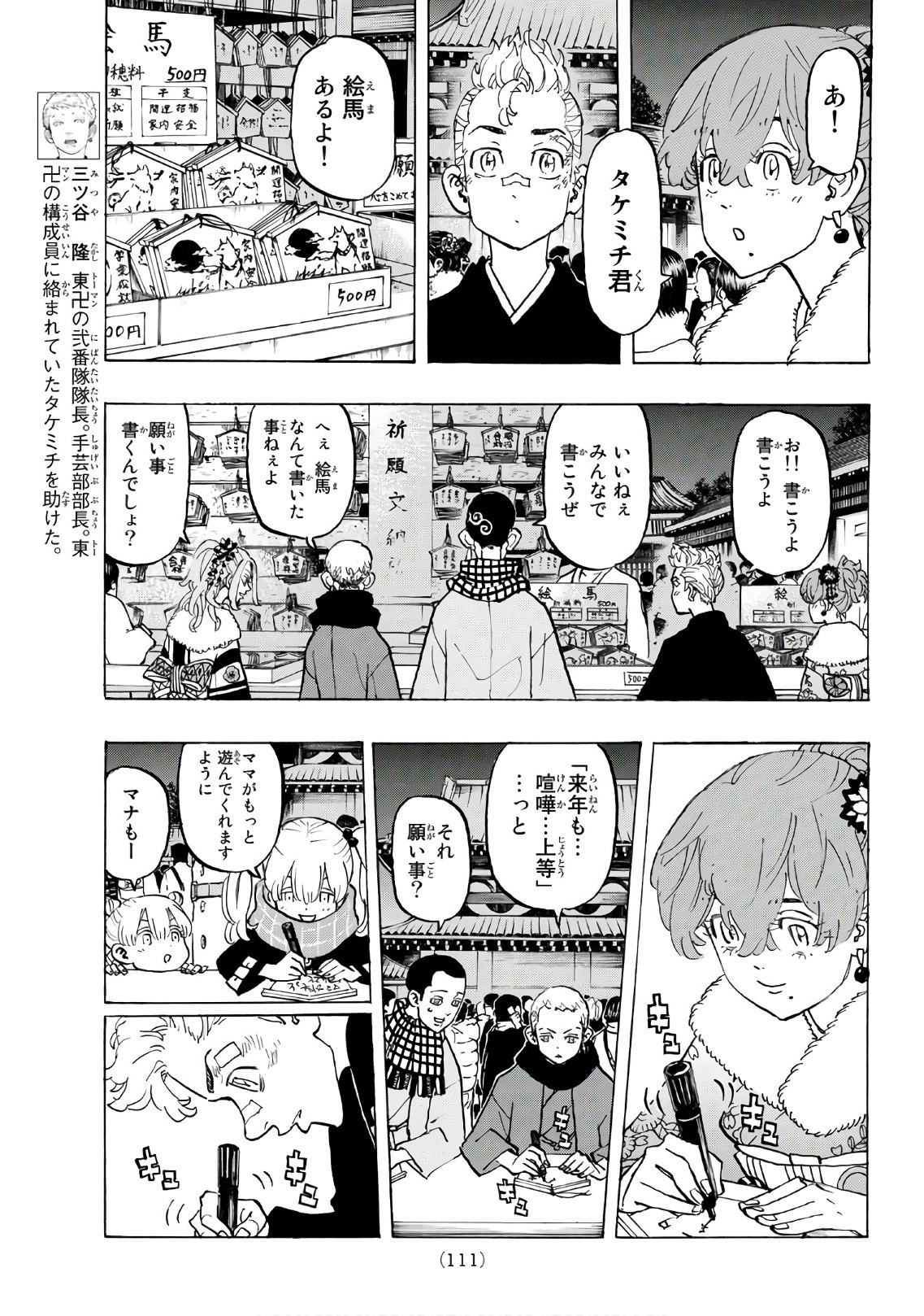 東京卍リベンジャーズ 第110話 - Page 11