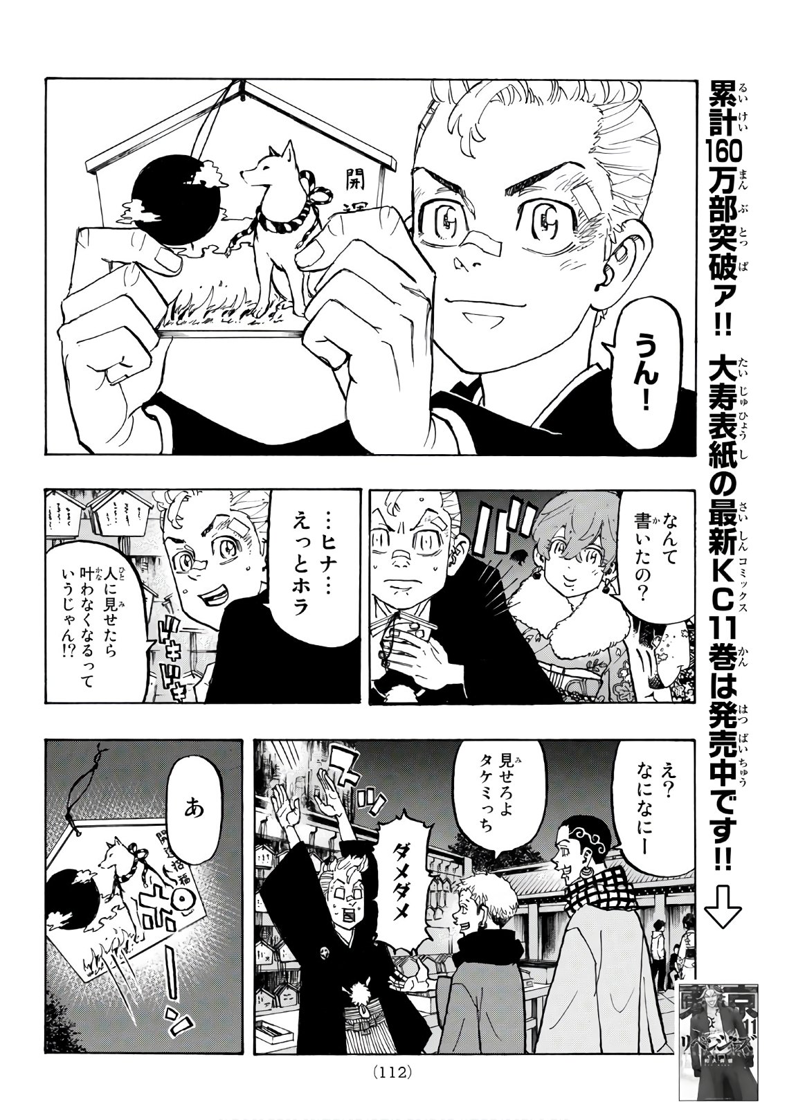 東京卍リベンジャーズ 第110話 - Page 12