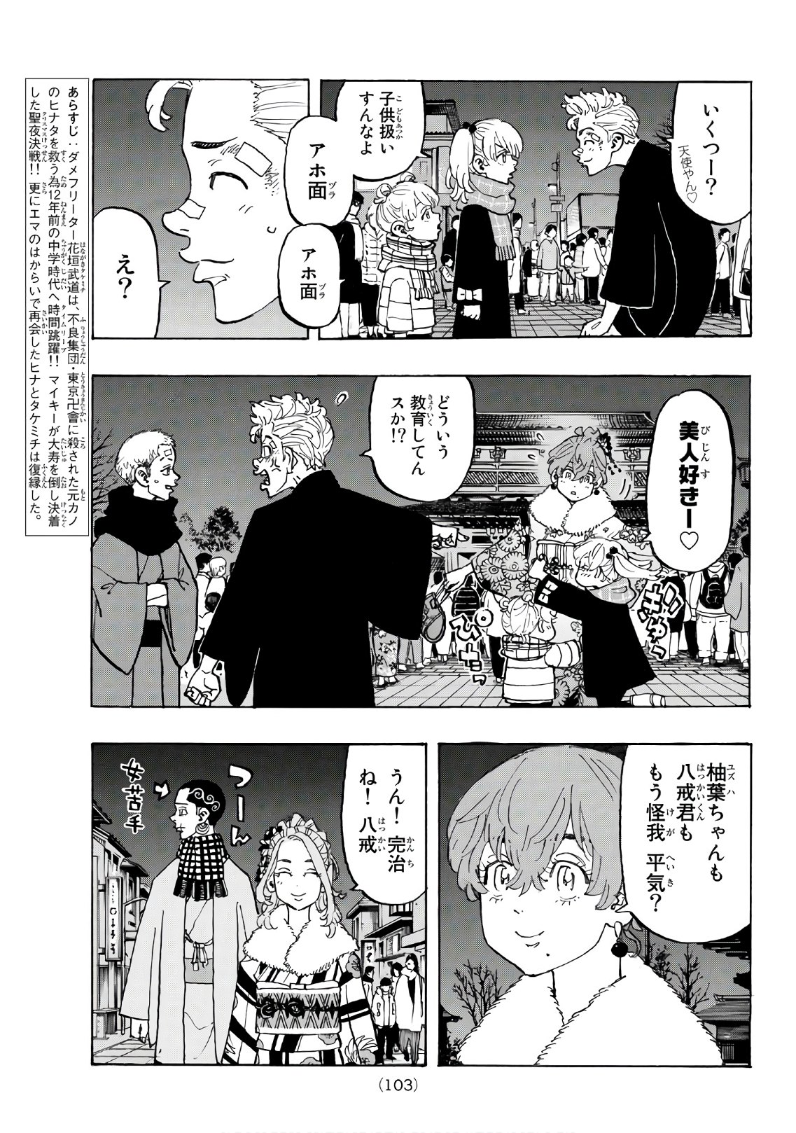 東京卍リベンジャーズ 第110話 - Page 3