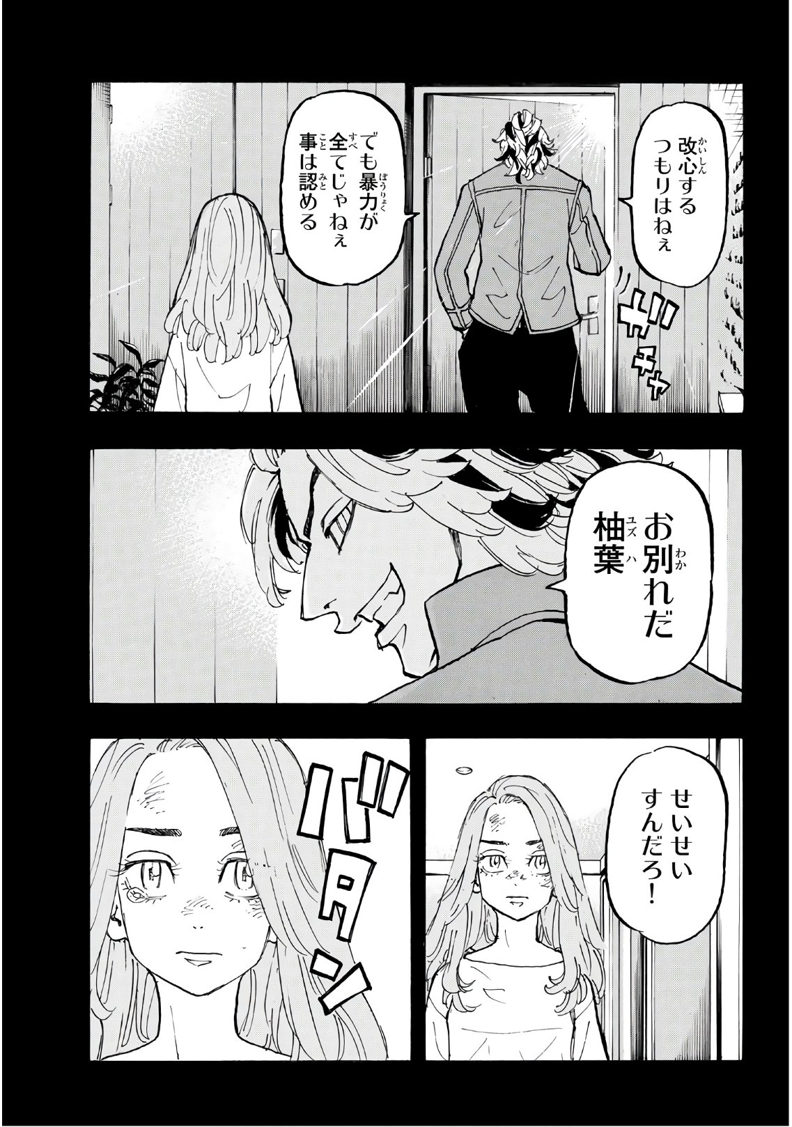 東京卍リベンジャーズ 第110話 - Page 7