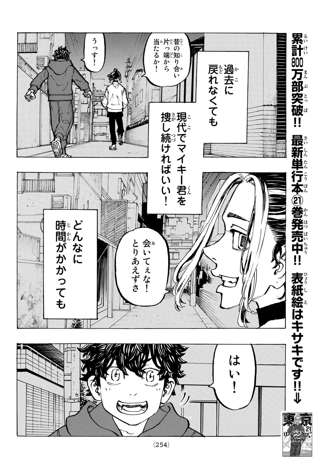 東京卍リベンジャーズ 第197話 - Page 16