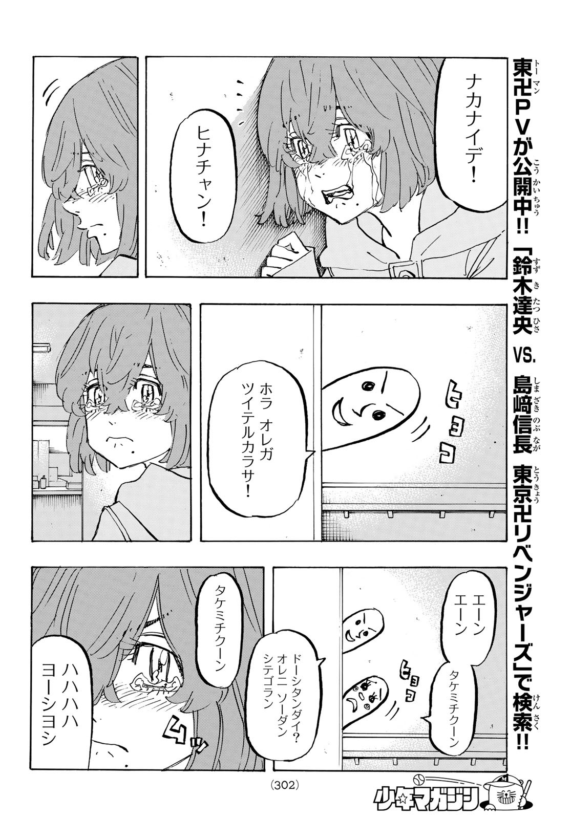 東京卍リベンジャーズ 第151話 - Page 10