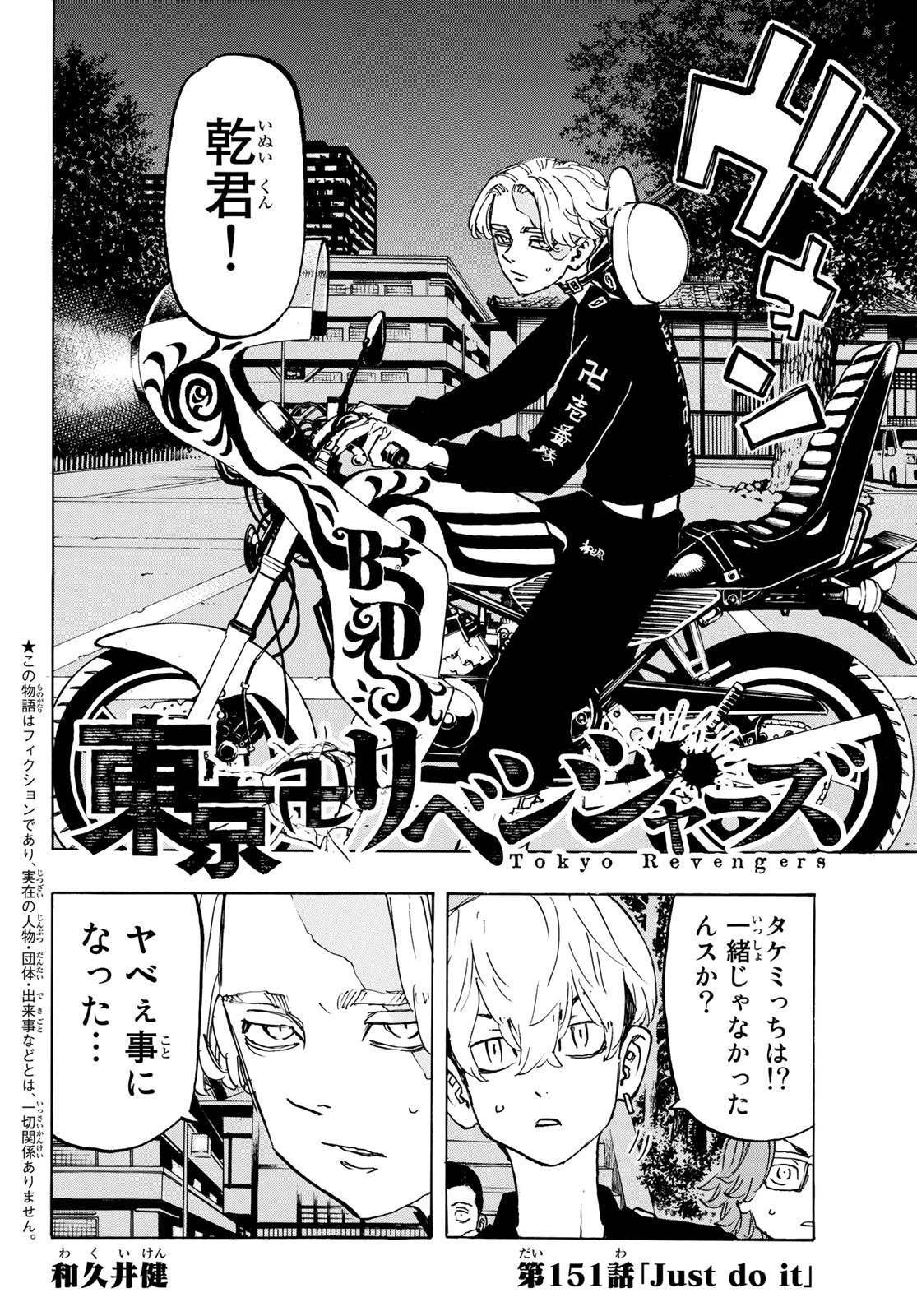 東京卍リベンジャーズ 第151話 - Page 2