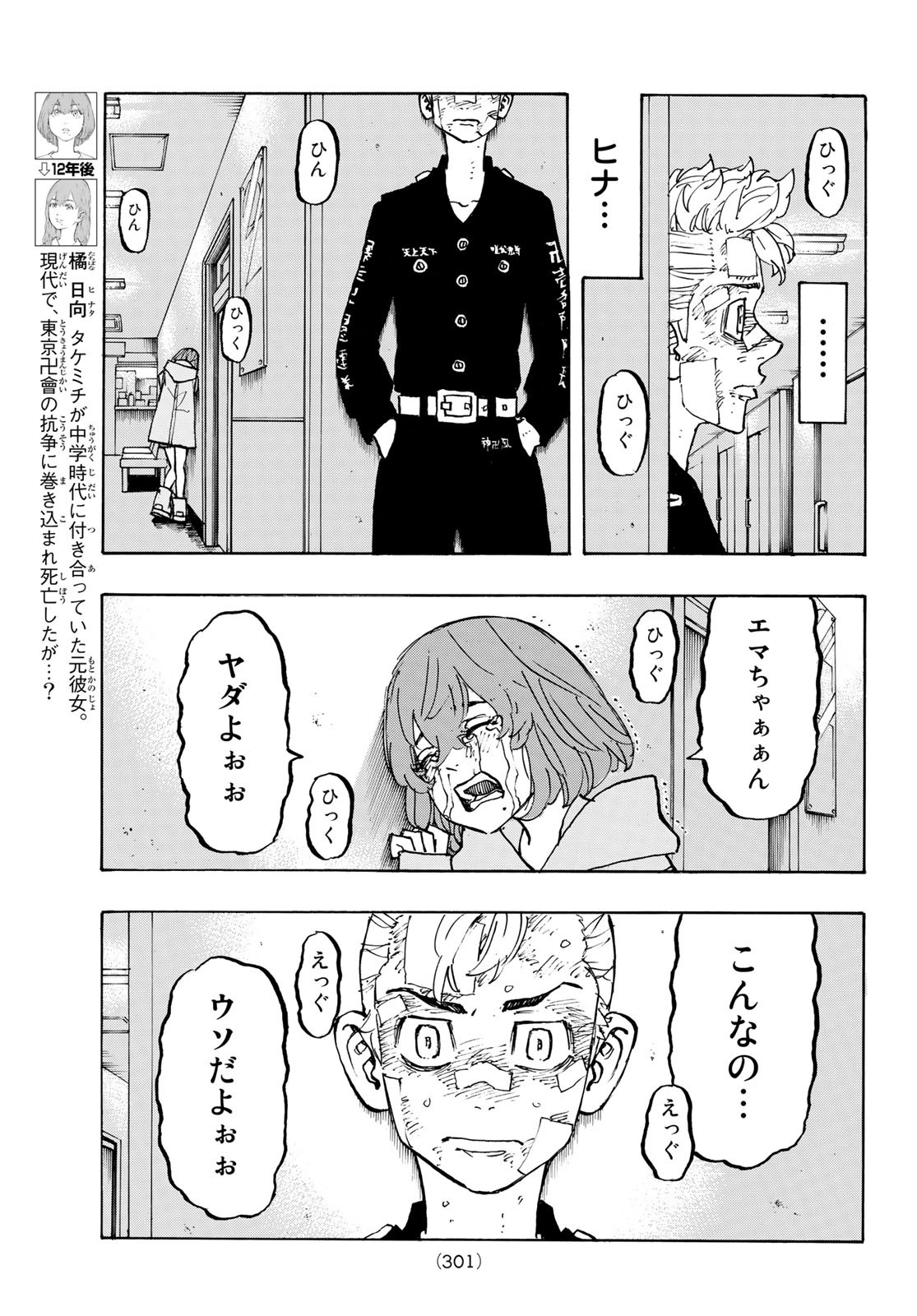 東京卍リベンジャーズ 第151話 - Page 9