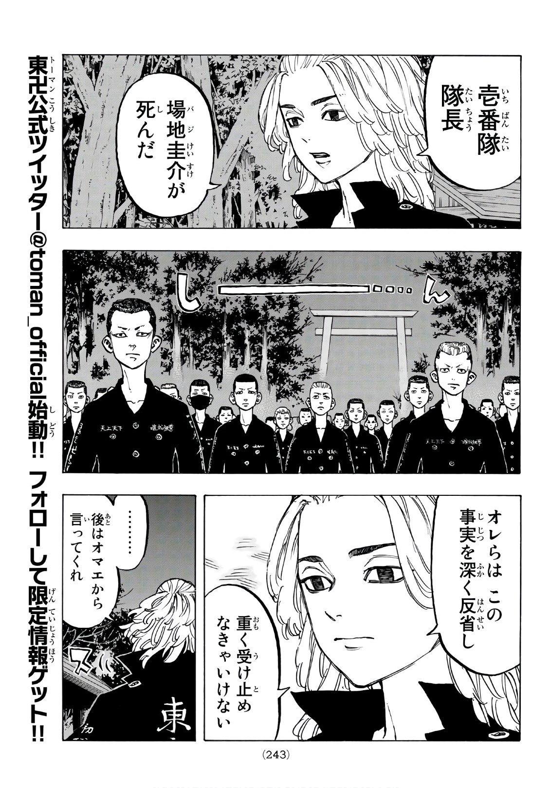 東京卍リベンジャーズ 第70話 - Page 11