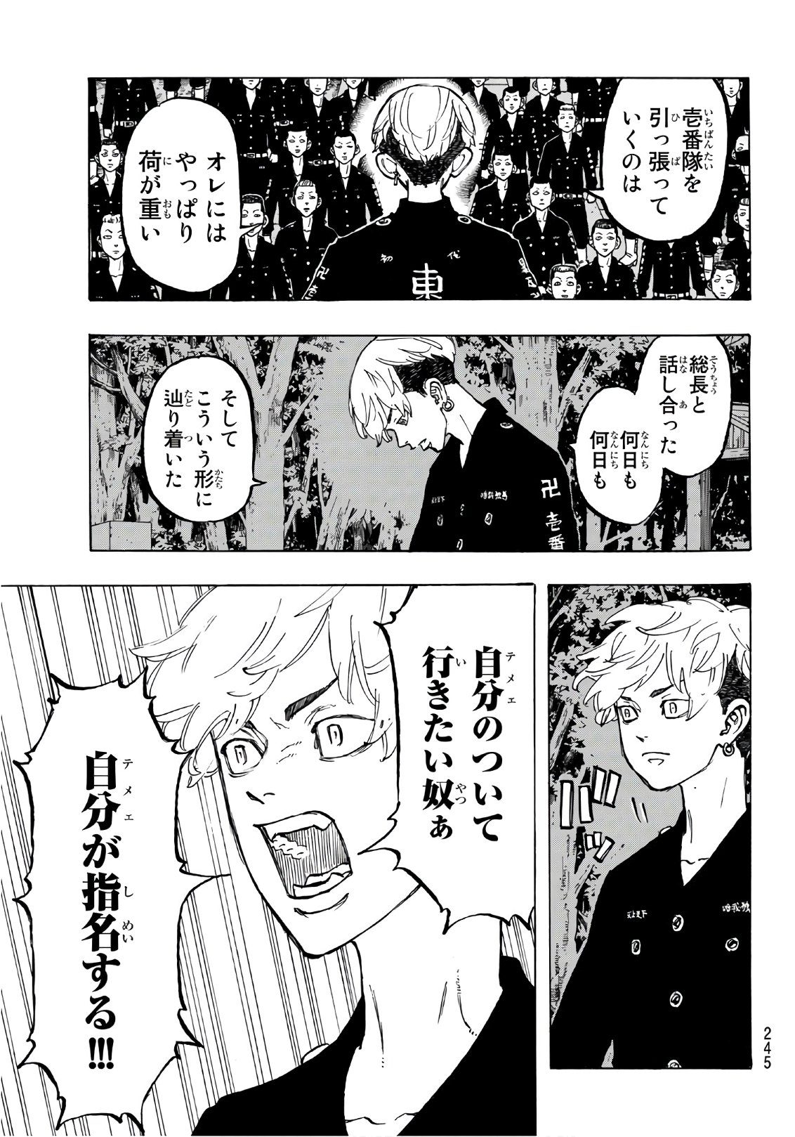 東京卍リベンジャーズ 第70話 - Page 13