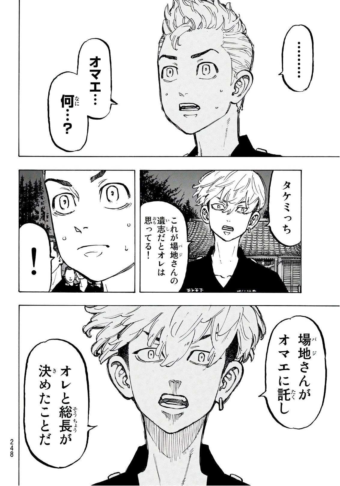 東京卍リベンジャーズ 第70話 - Page 16